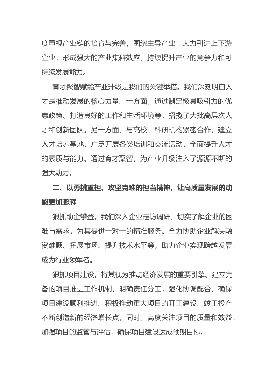 在总结表彰大会上的典型发言：勇立高质量发展潮头，彰显担当奋斗精神.docx_第2页
