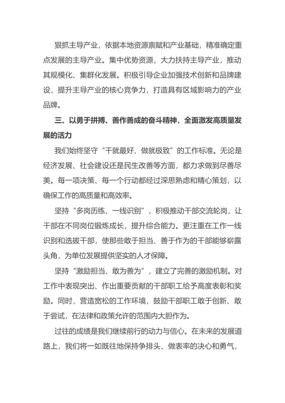 在总结表彰大会上的典型发言：勇立高质量发展潮头，彰显担当奋斗精神.docx_第3页