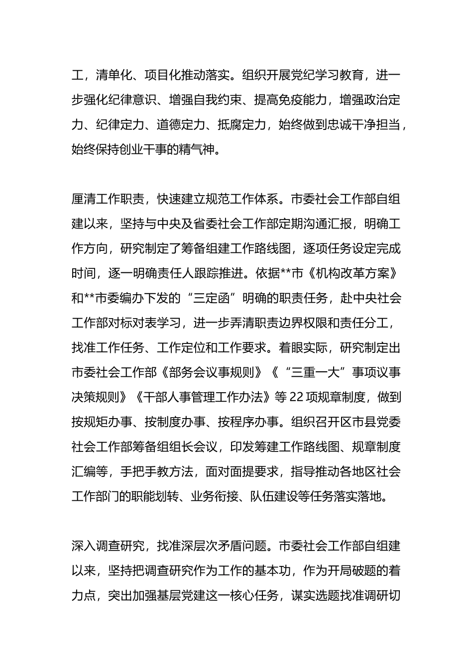 在全市党委部门年度重点工作汇报推进会上的发言.docx_第2页