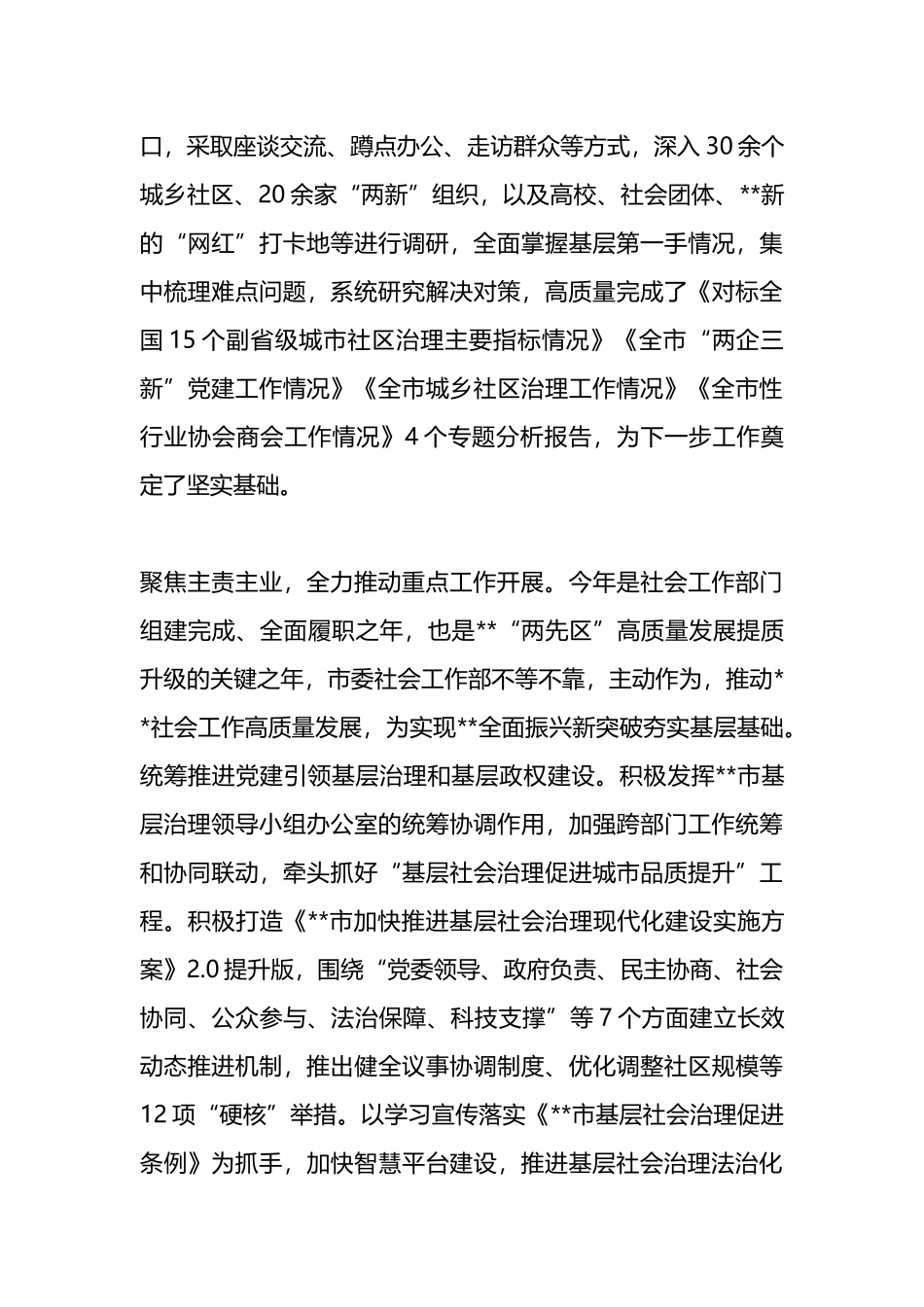 在全市党委部门年度重点工作汇报推进会上的发言.docx_第3页