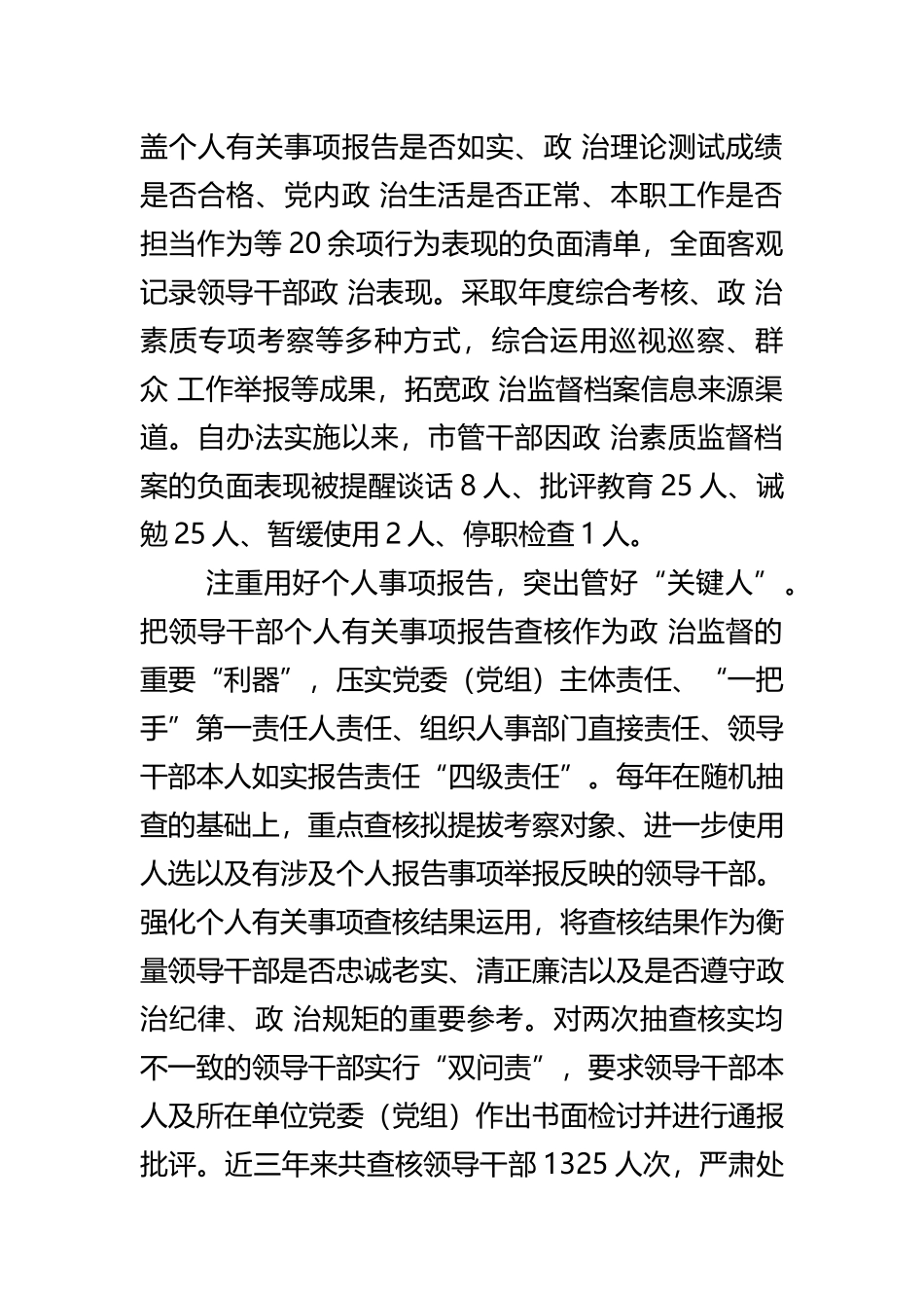 在组织部调研领导干部政治监督工作座谈会上的汇报发言范文.docx_第2页