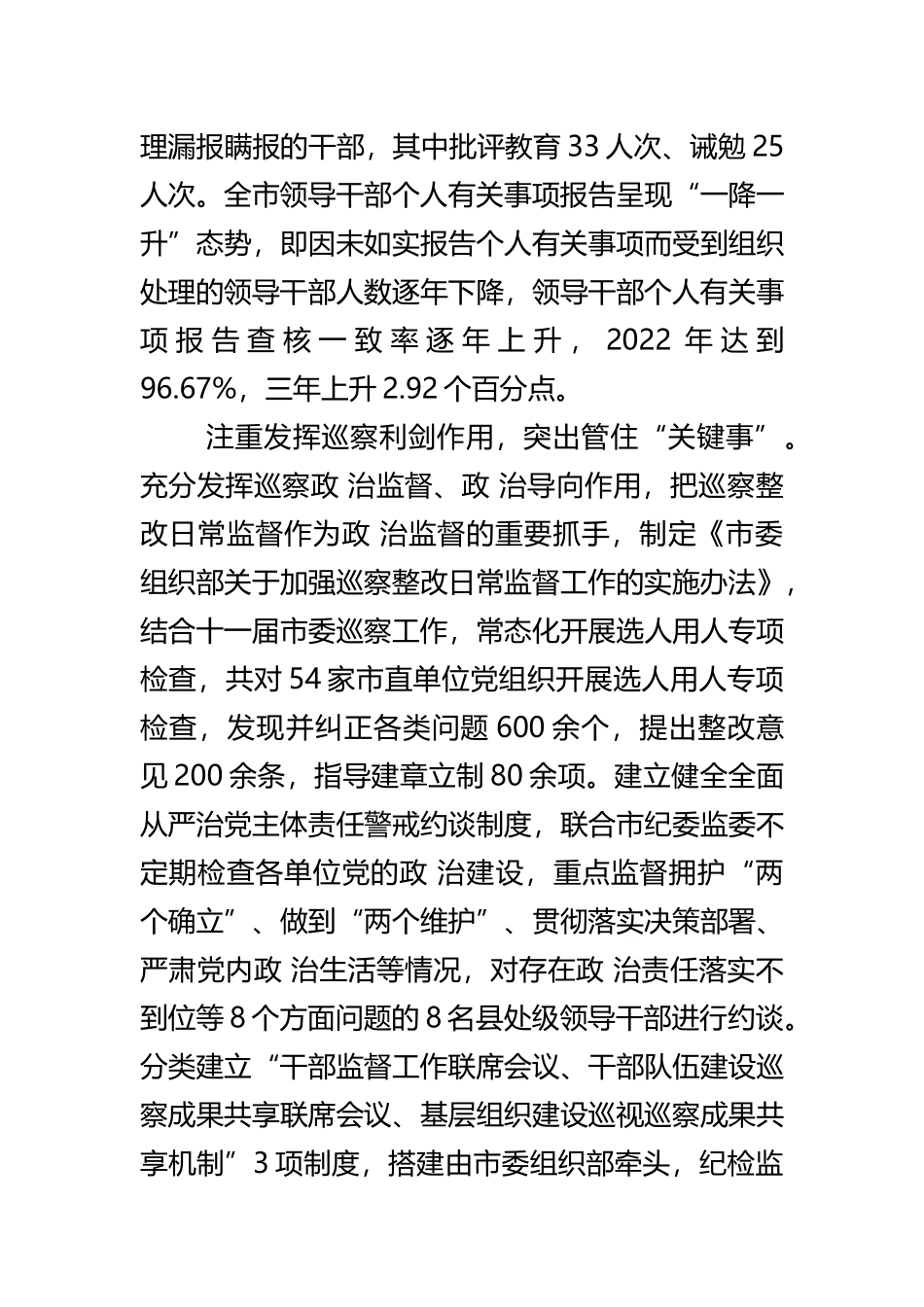 在组织部调研领导干部政治监督工作座谈会上的汇报发言范文.docx_第3页