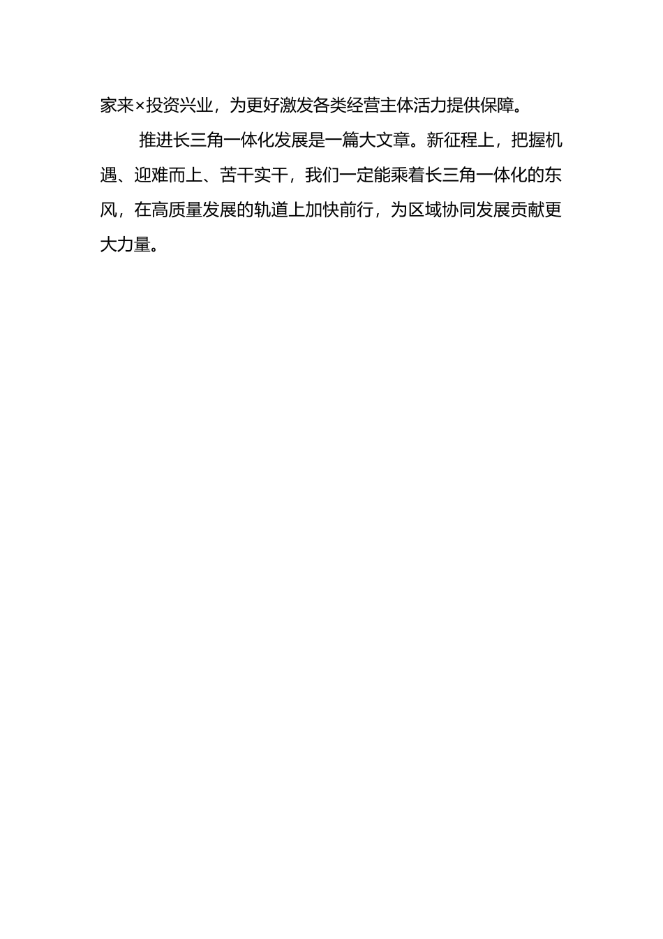 长三角一体化高质量发展座谈发言提纲范文.docx_第3页