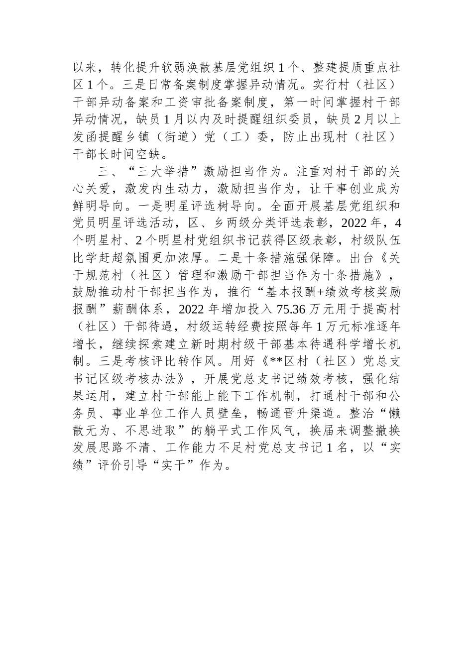 村级组织规范化建设经验材料.docx_第2页