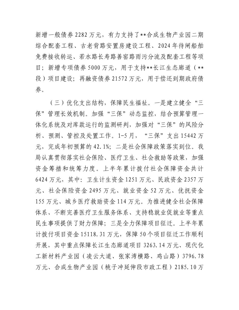 区财政局2024年上半年工作总结及下半年工作计划.docx_第3页