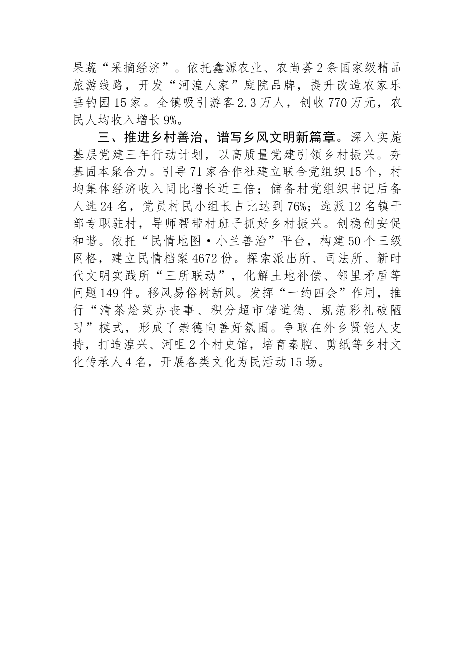 镇党委书记交流会上的发言：坚持向美而行促进乡村振兴.docx_第2页