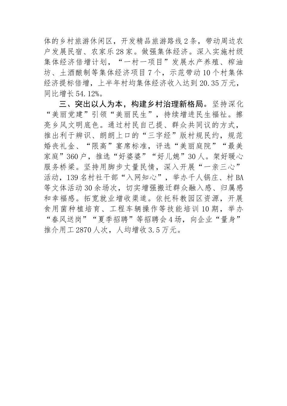 镇党委书记在全市乡镇街道党(工)委书记工作交流会上的交流发言.docx_第2页