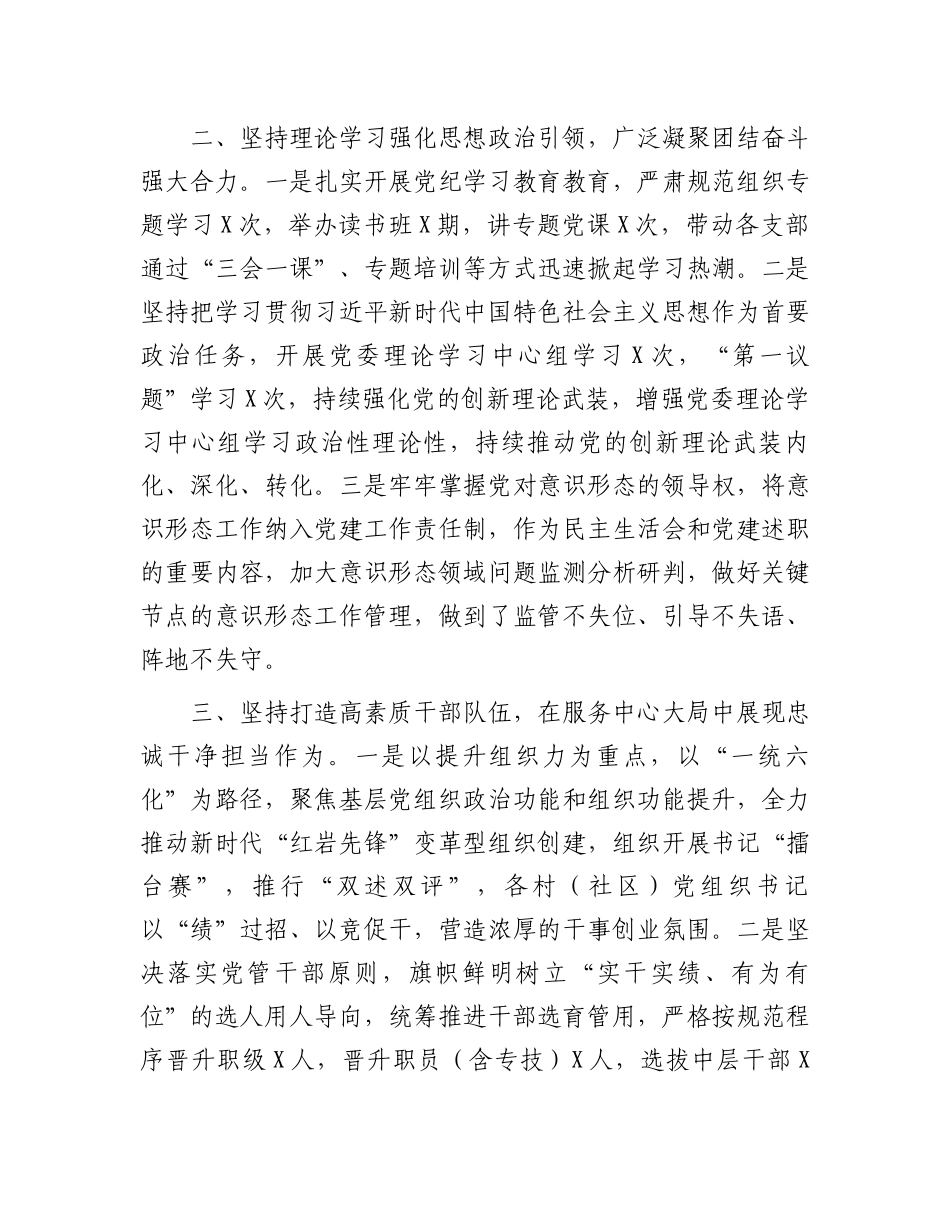 镇落实全面从严治党主体责任情况的报告.docx_第2页