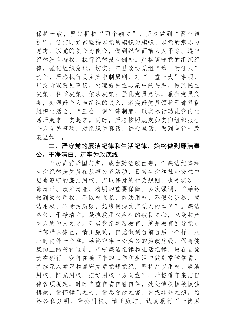 政协主席在县委理论学习中心组学习会上的交流发言（学习教育）.docx_第2页