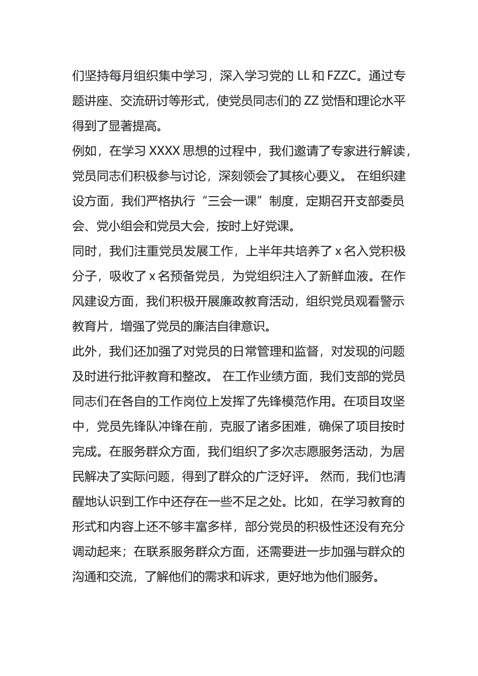 支部党员大会会议记录(向党员报告工作模板).docx_第2页