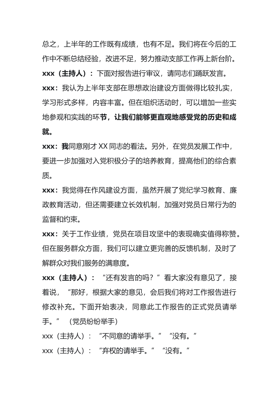 支部党员大会会议记录(向党员报告工作模板).docx_第3页