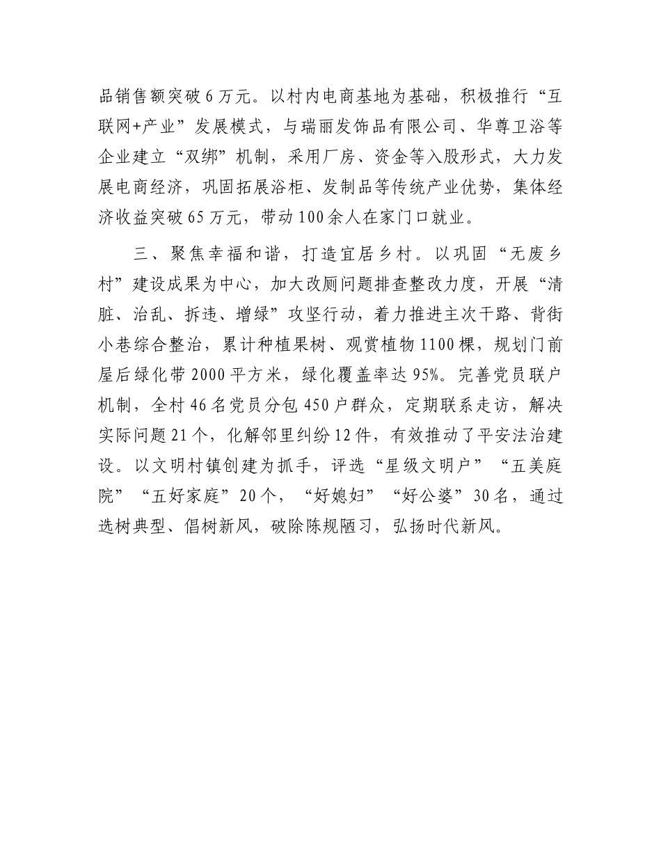 村支部书记在“五星”党支部创建工作交流会上的发言.docx_第2页