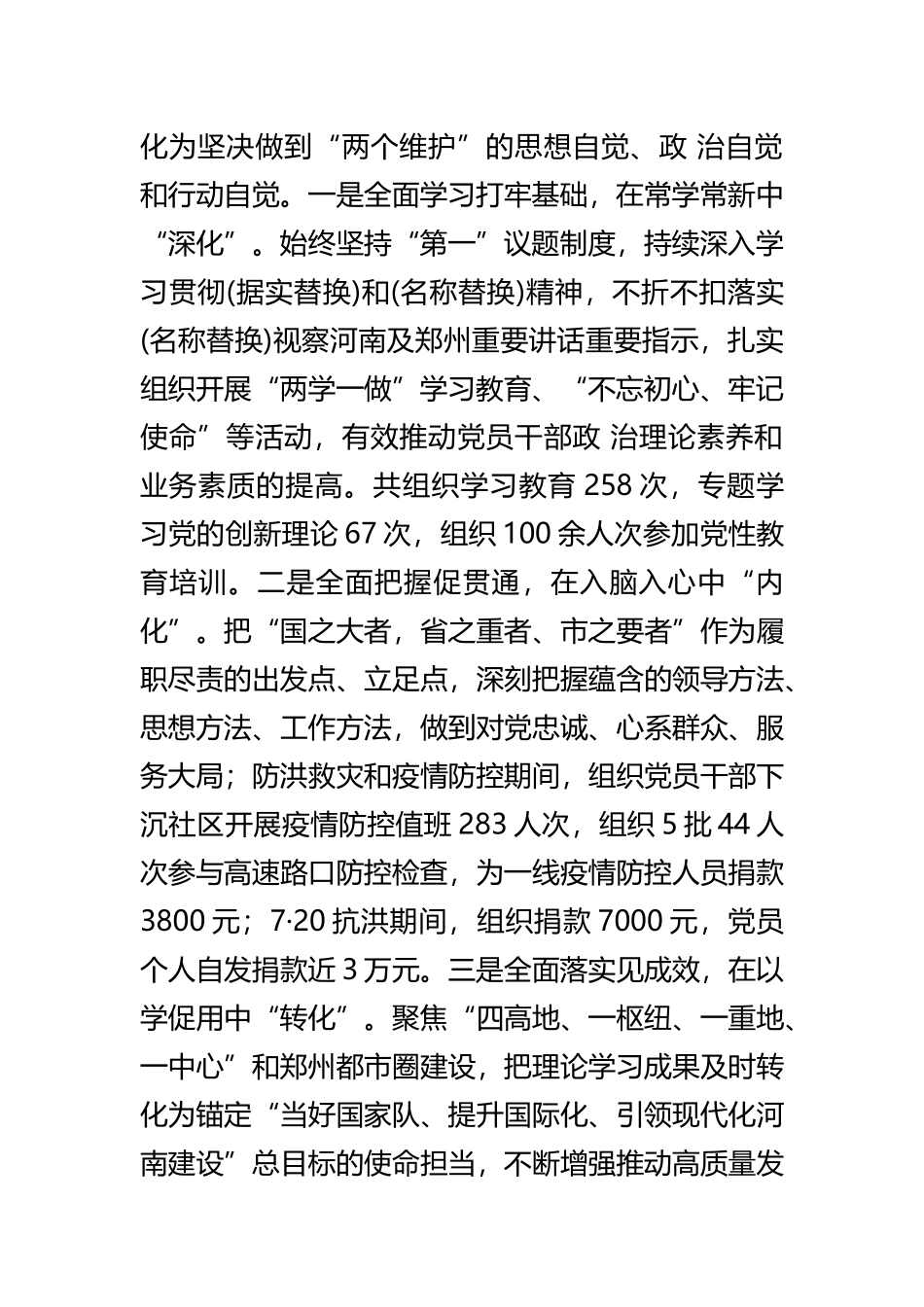 支部委员会换届工作报告范文.docx_第2页