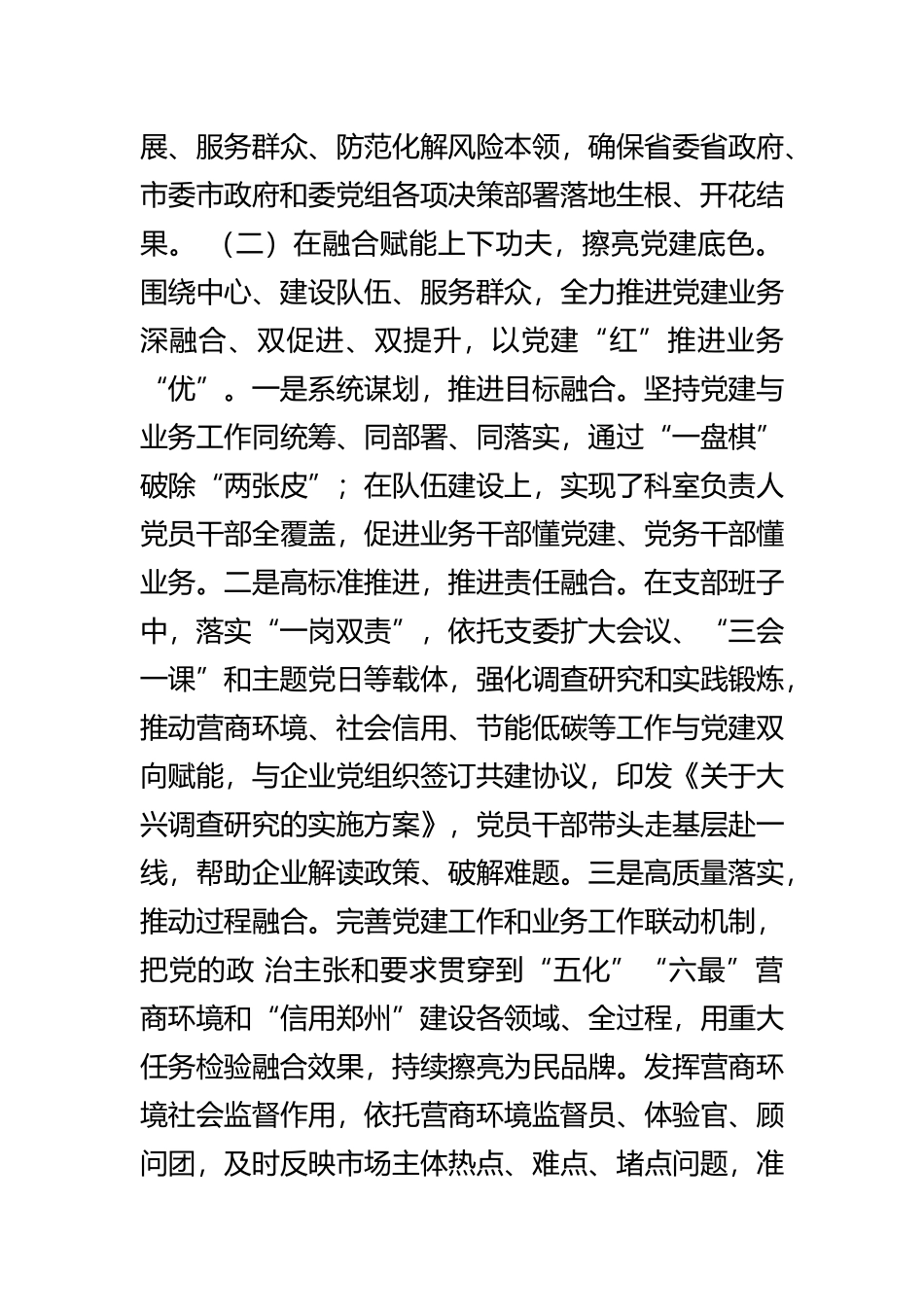 支部委员会换届工作报告范文.docx_第3页