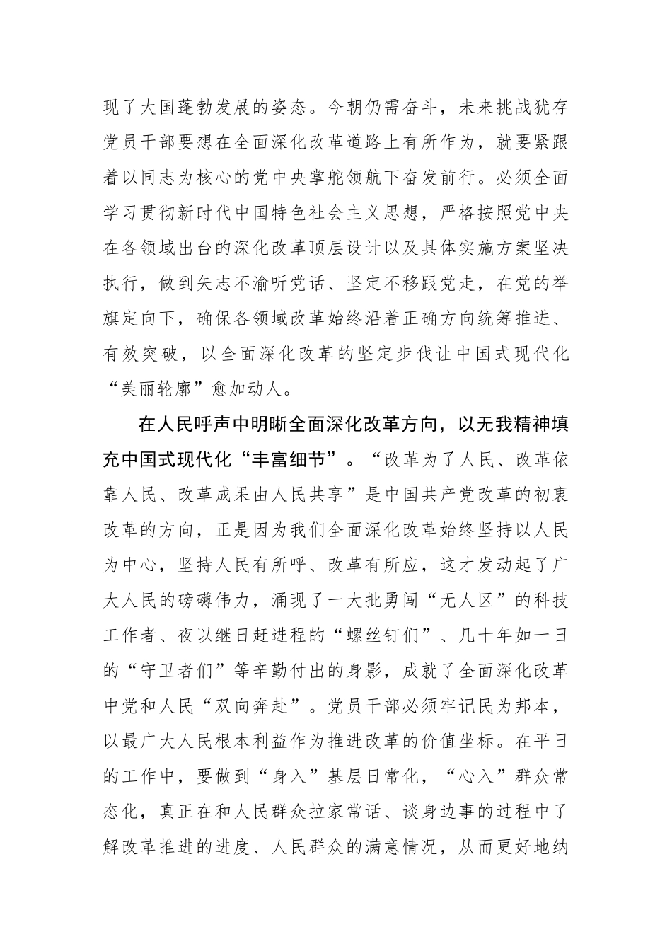 执“深改之笔”绘就中国式现代化“宏伟画卷”.docx_第2页