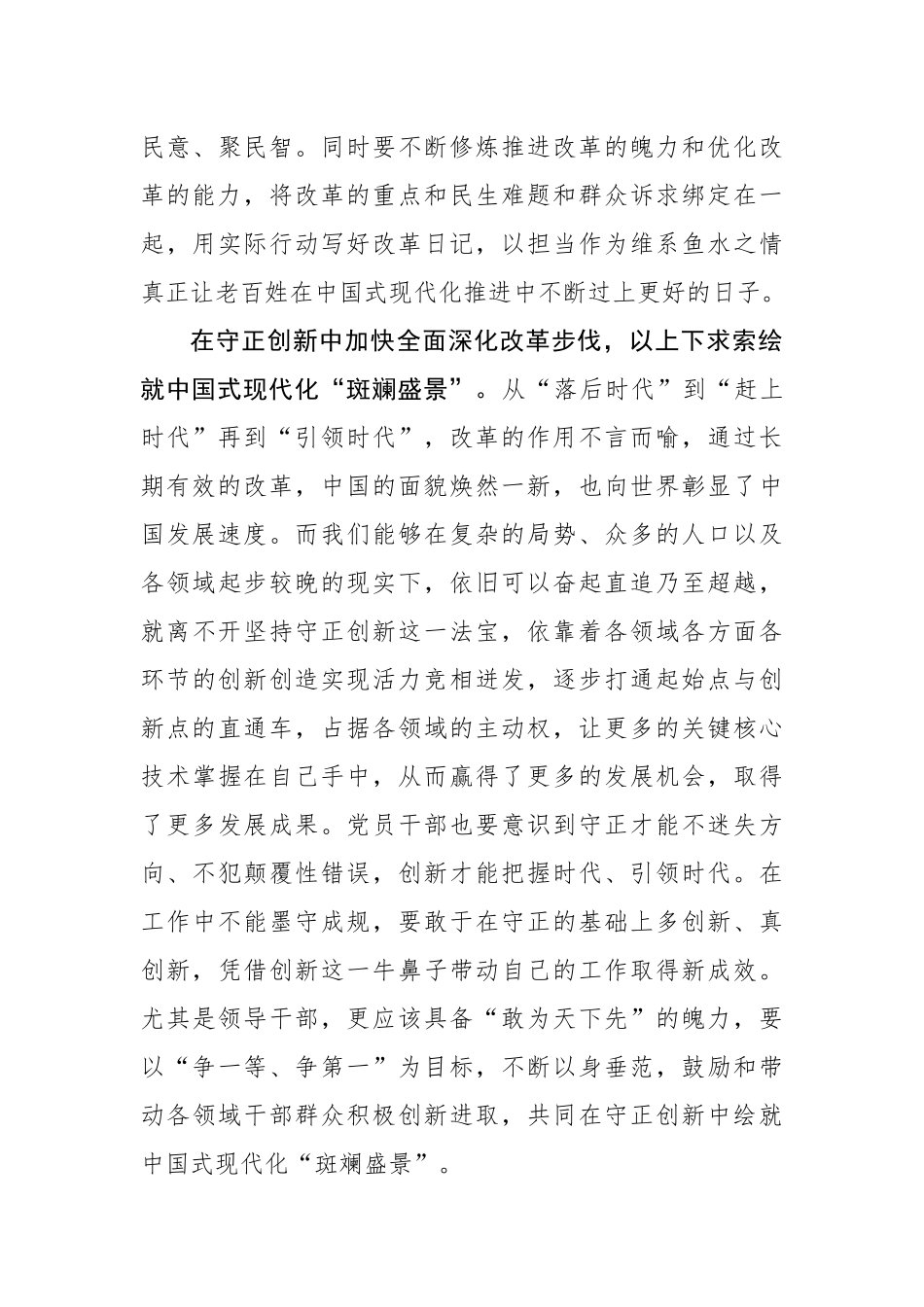 执“深改之笔”绘就中国式现代化“宏伟画卷”.docx_第3页