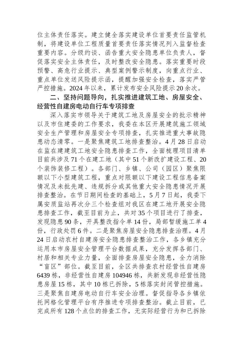 区建设管理委关于建筑施工安全生产治本攻坚三年行动工作情况的报告.docx_第2页