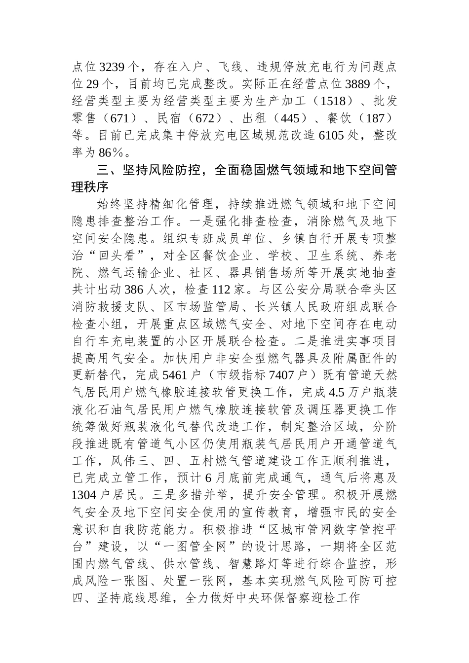 区建设管理委关于建筑施工安全生产治本攻坚三年行动工作情况的报告.docx_第3页