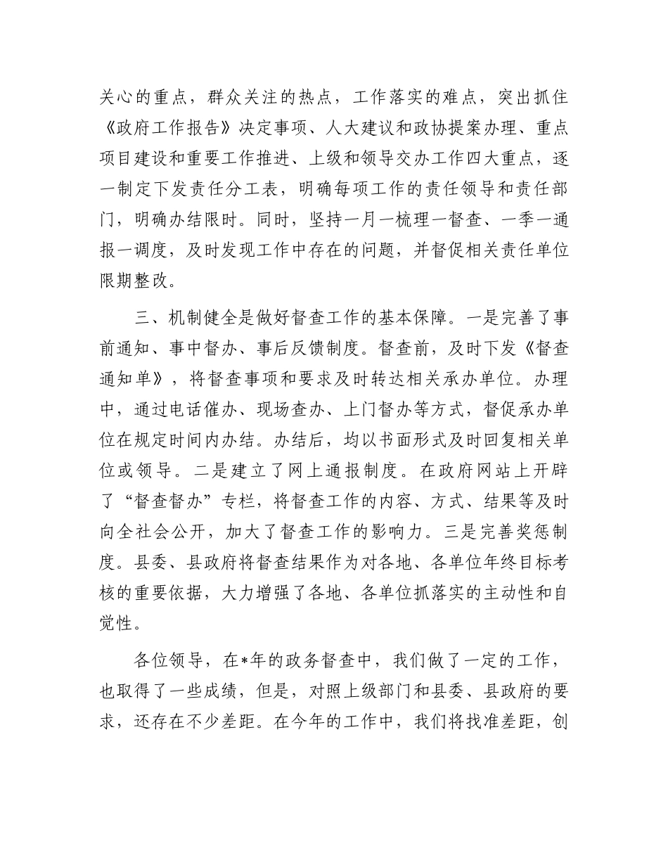 在全市督查工作会上的发言.docx_第2页