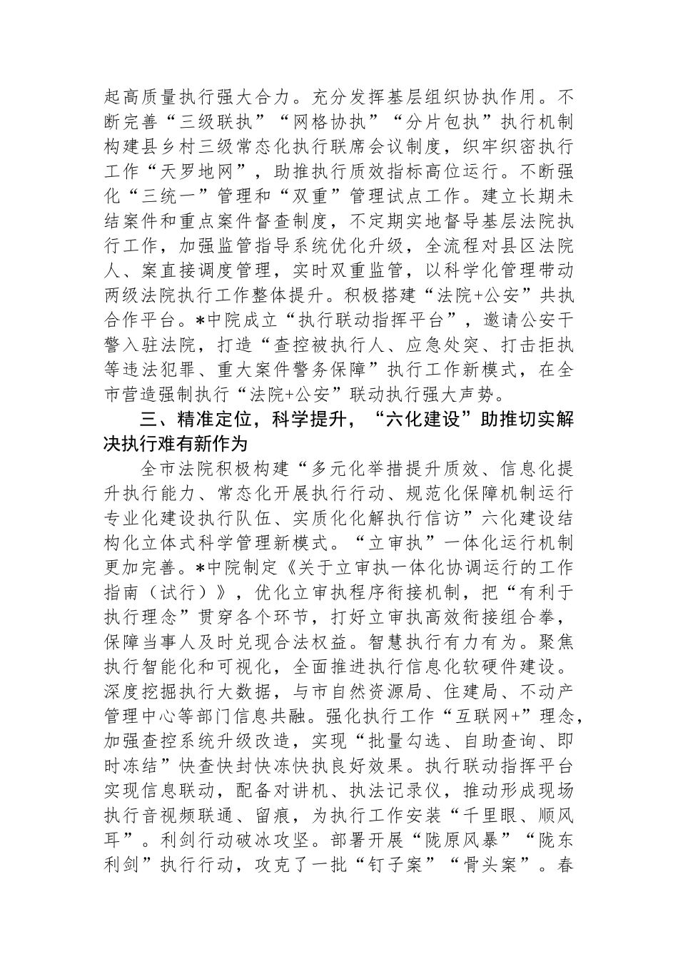 中级人民法院党组成员、副院长在全省法院执行工作现场推进会上的交流发言.docx_第2页