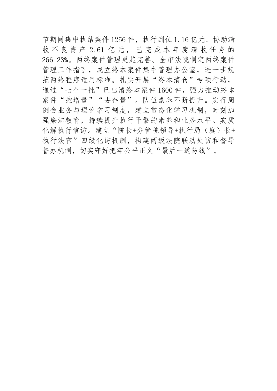 中级人民法院党组成员、副院长在全省法院执行工作现场推进会上的交流发言.docx_第3页