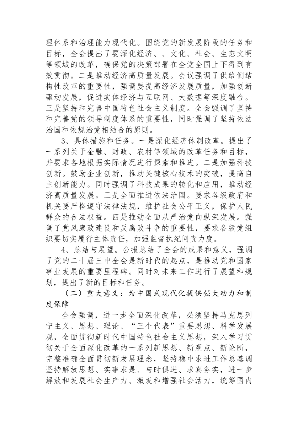 党的二十届三中全会公报《中共中央关于进一步全面深化改革、推进中国式现代化的决定》精神解读.docx_第2页