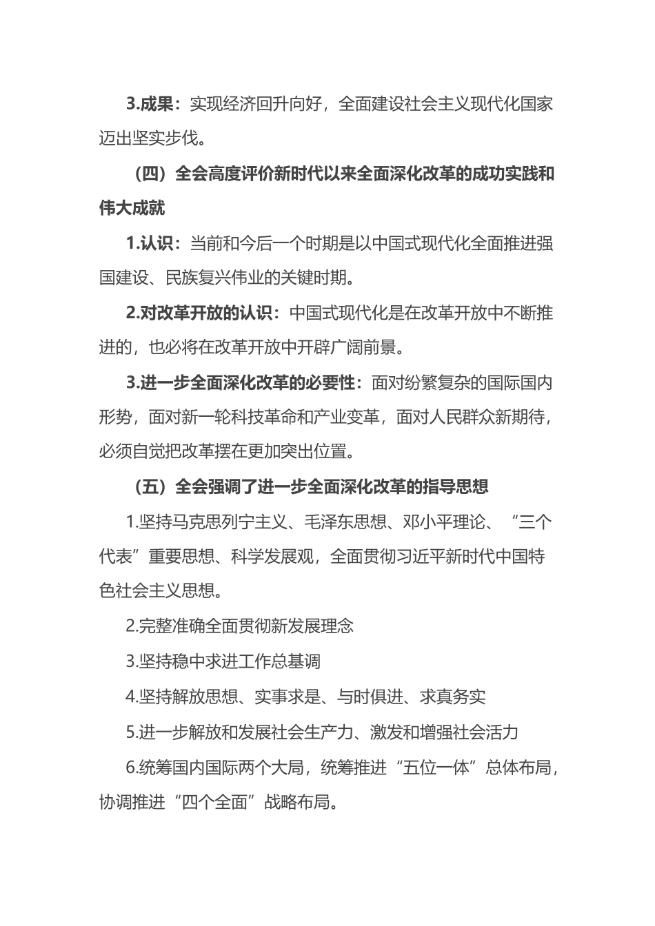 党的二十届三中全会公报应知应会.docx_第3页