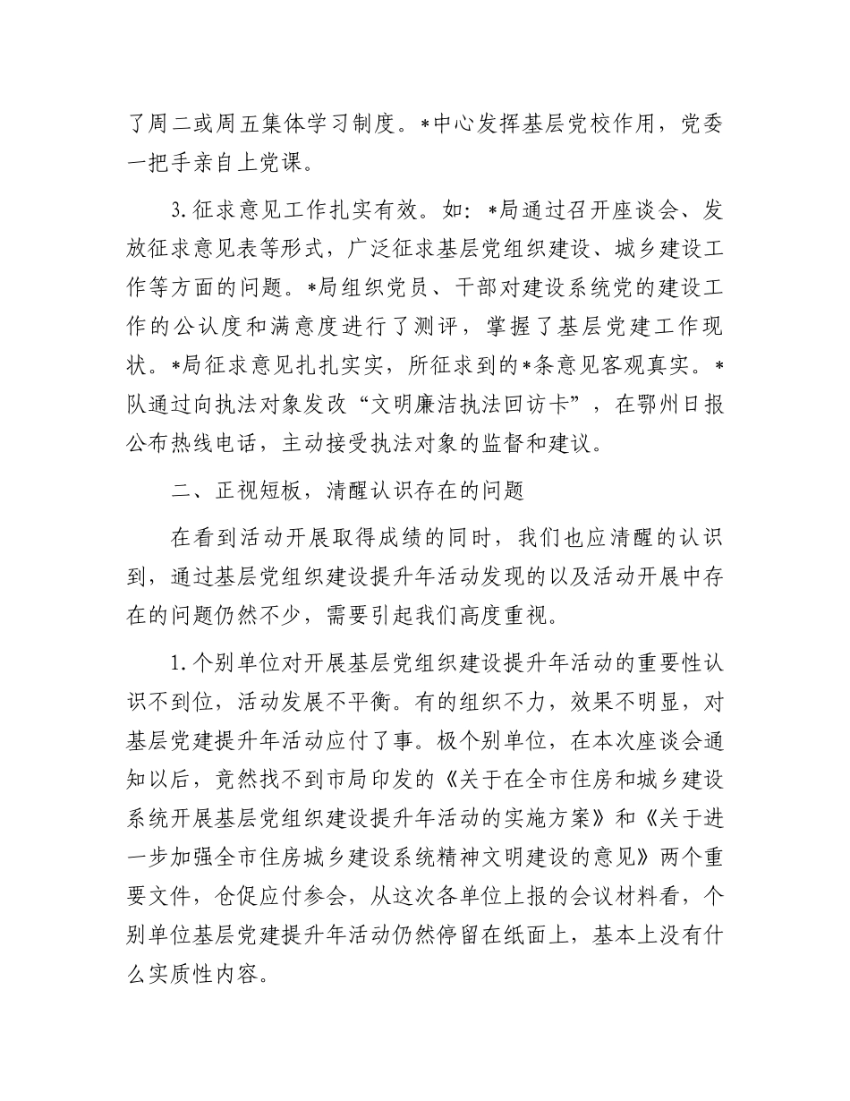 住建局基层党组织建设提升座谈会讲话.docx_第2页