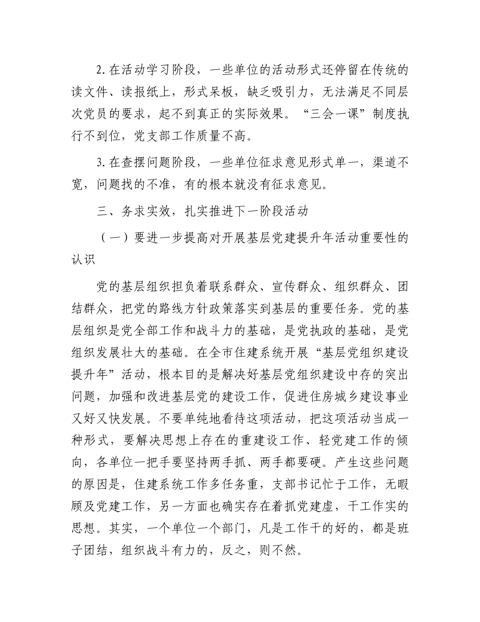 住建局基层党组织建设提升座谈会讲话.docx_第3页