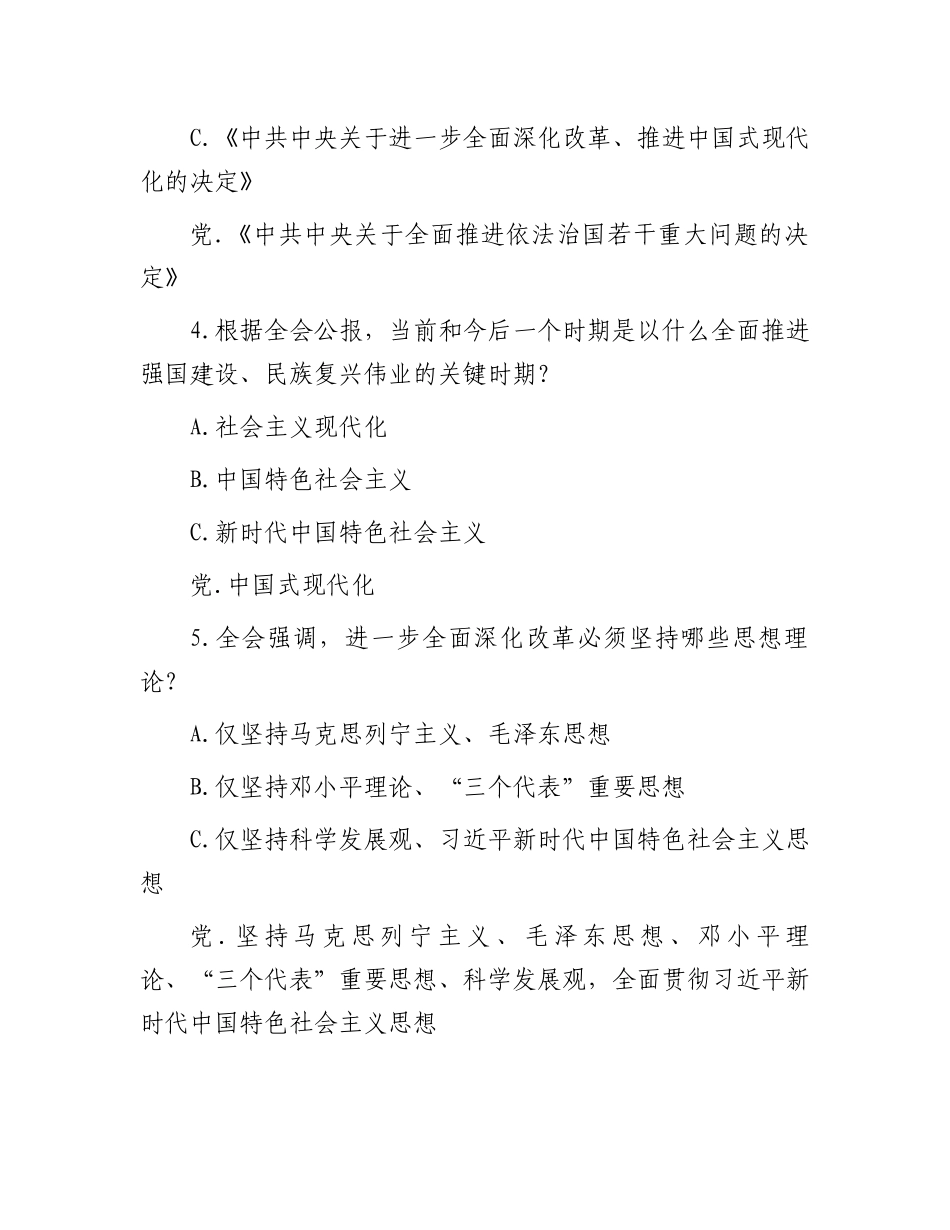 党的二十届三中全会精神测试题190道（附答案）.docx_第2页