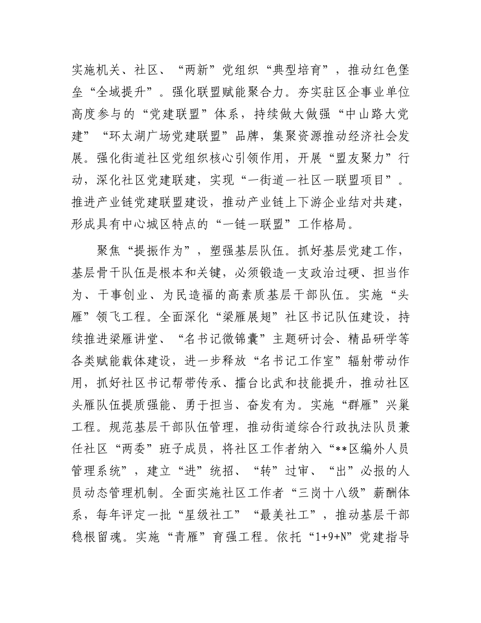 在全市基层党组织建设现场观摩会上的汇报发言.docx_第2页