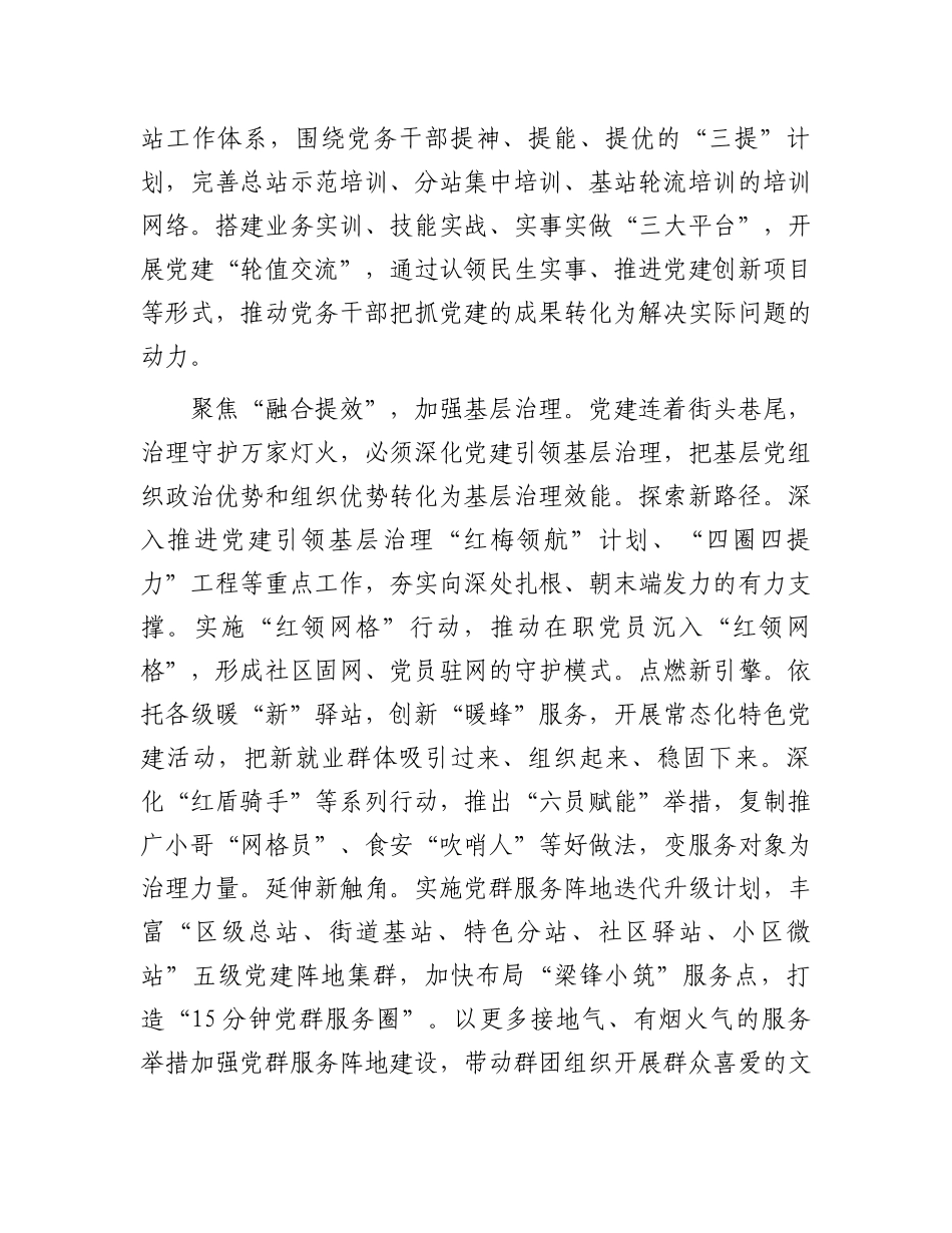在全市基层党组织建设现场观摩会上的汇报发言.docx_第3页