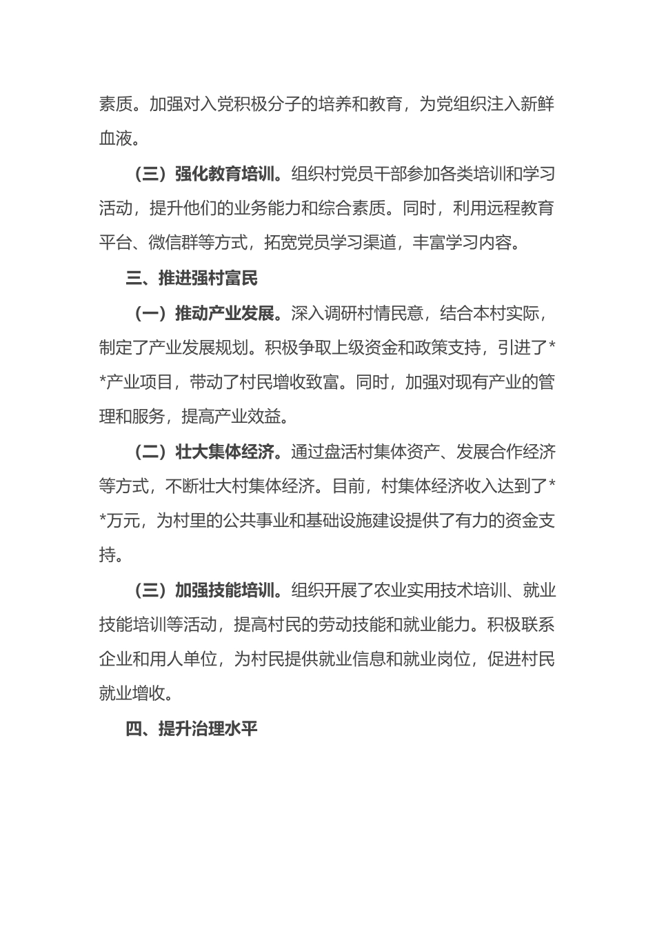 驻村第一书记个人述职报告.docx_第2页