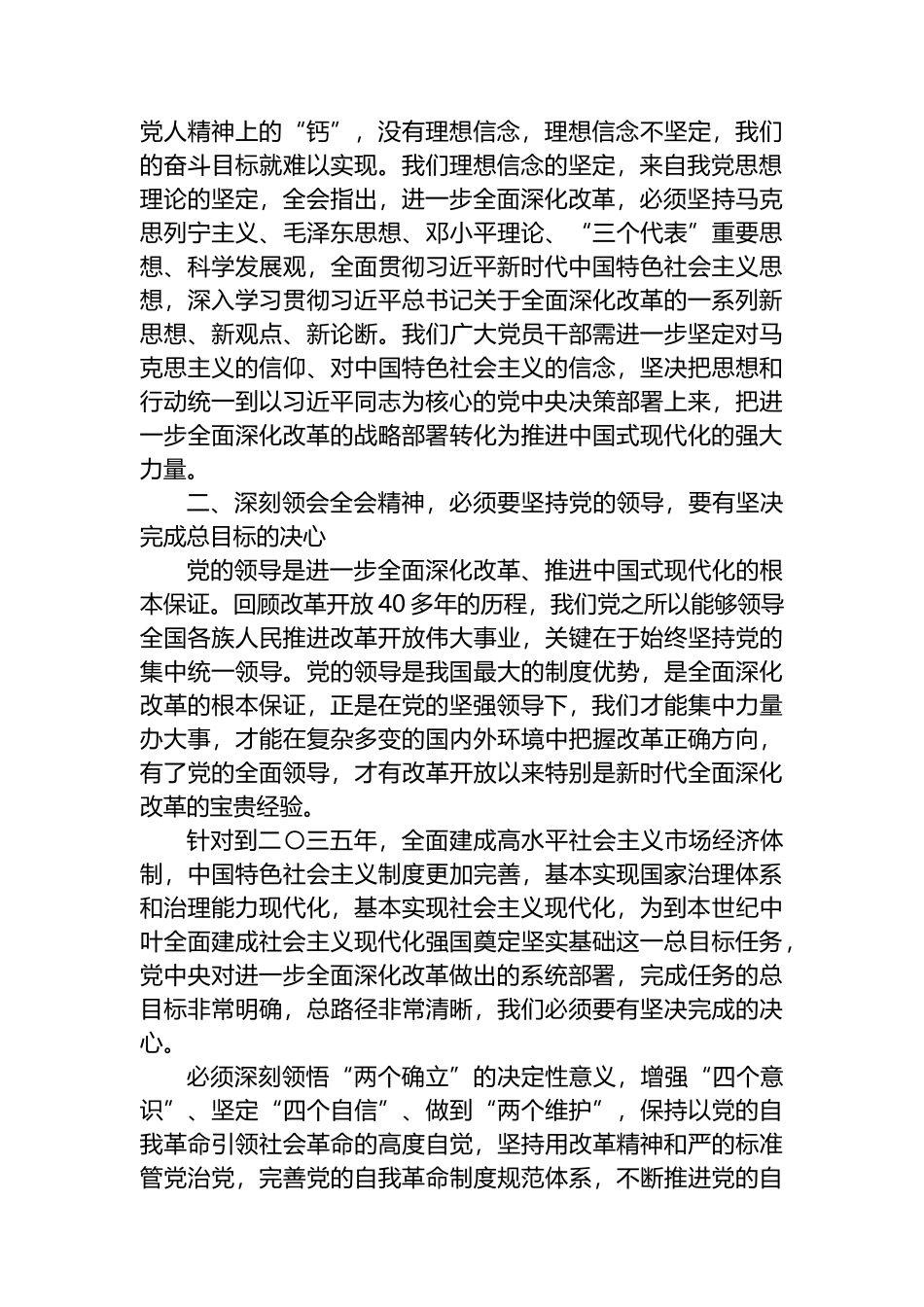 党的二十届三中全会精神交流发言.docx_第2页