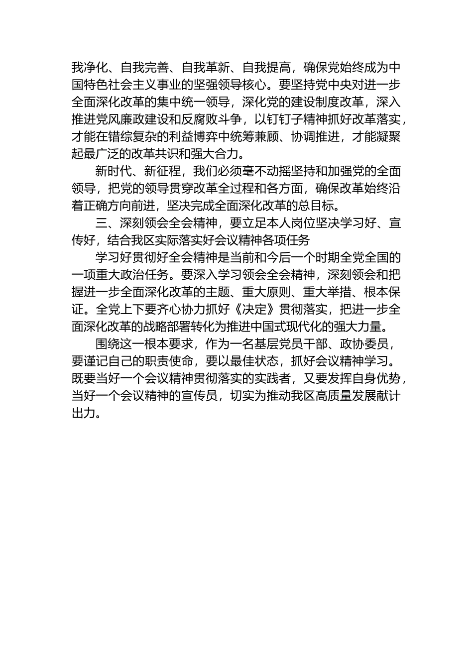 党的二十届三中全会精神交流发言.docx_第3页