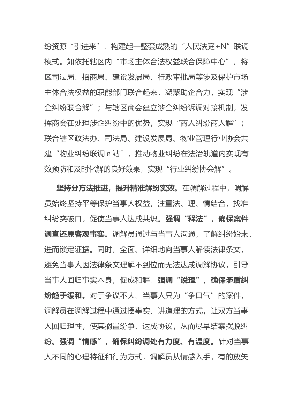 在全市基层法庭诉前调解工作会议上的交流发言.docx_第3页