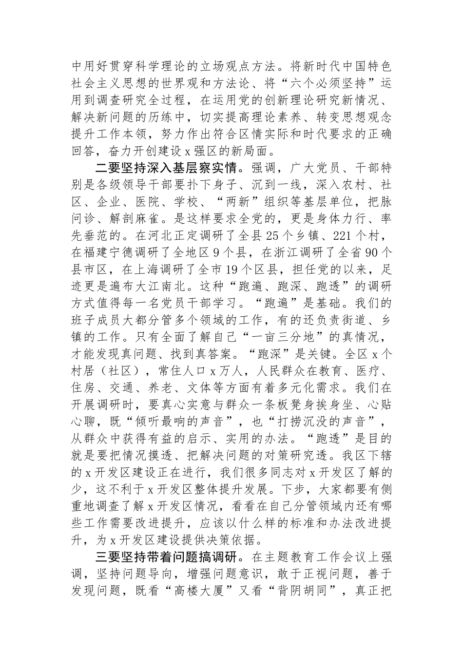 区委书记理论学习中心组关于调查研究的发言.docx_第2页