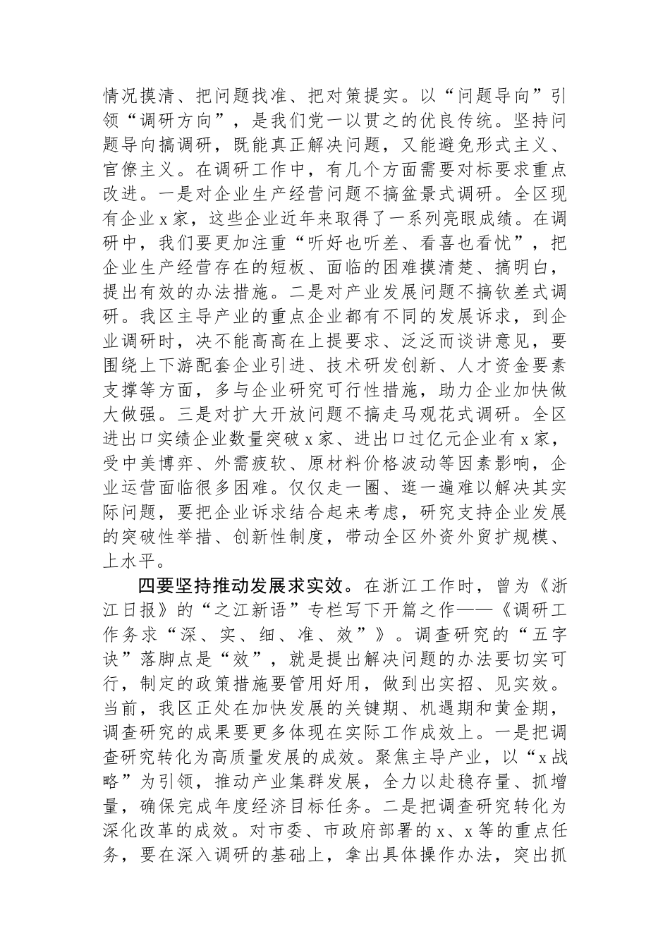 区委书记理论学习中心组关于调查研究的发言.docx_第3页
