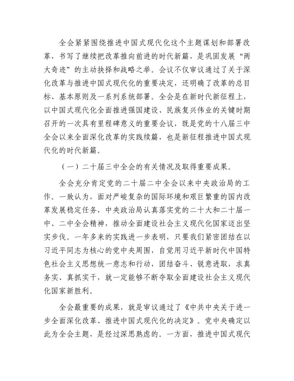 党的二十届三中全会精神宣讲稿.docx_第2页
