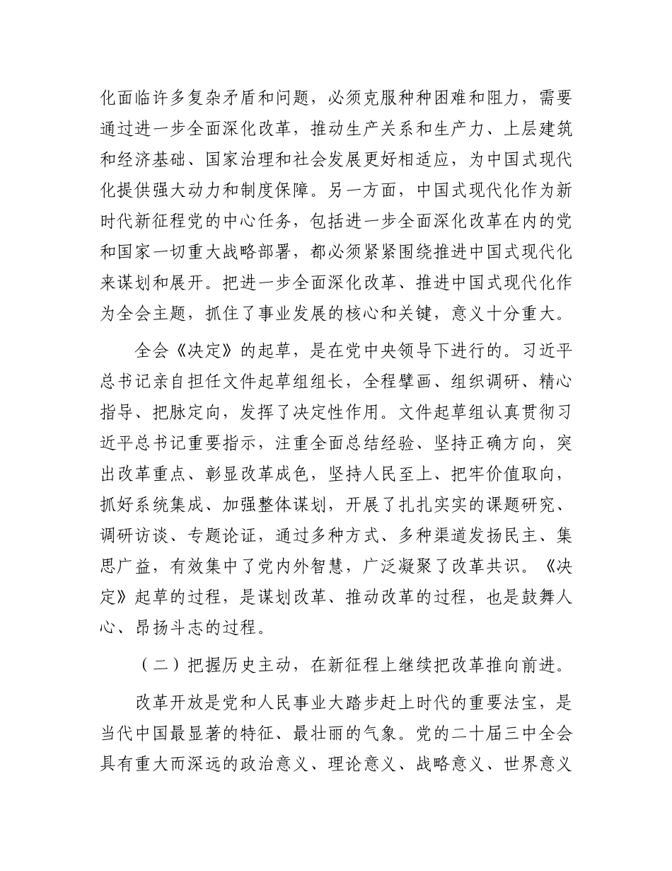 党的二十届三中全会精神宣讲稿.docx_第3页