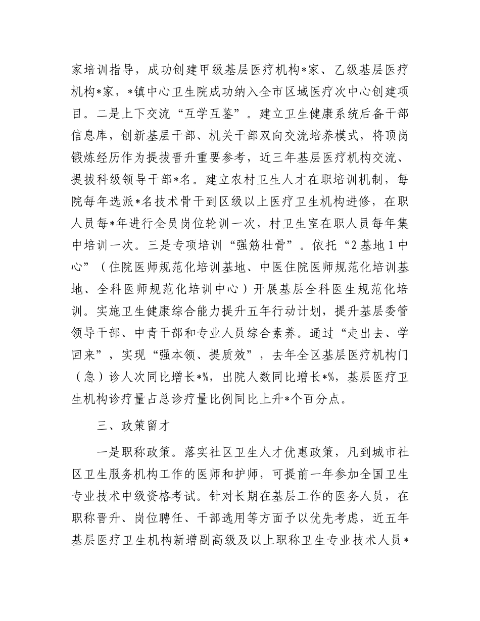 在全市基层医疗卫生人才队伍建设工作会上的交流发言.docx_第2页