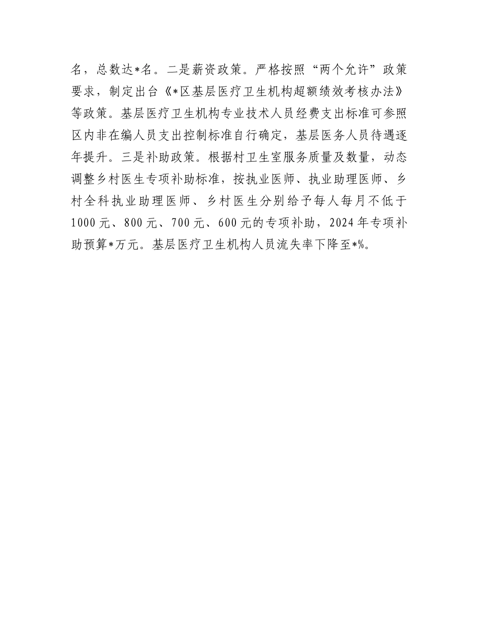 在全市基层医疗卫生人才队伍建设工作会上的交流发言.docx_第3页