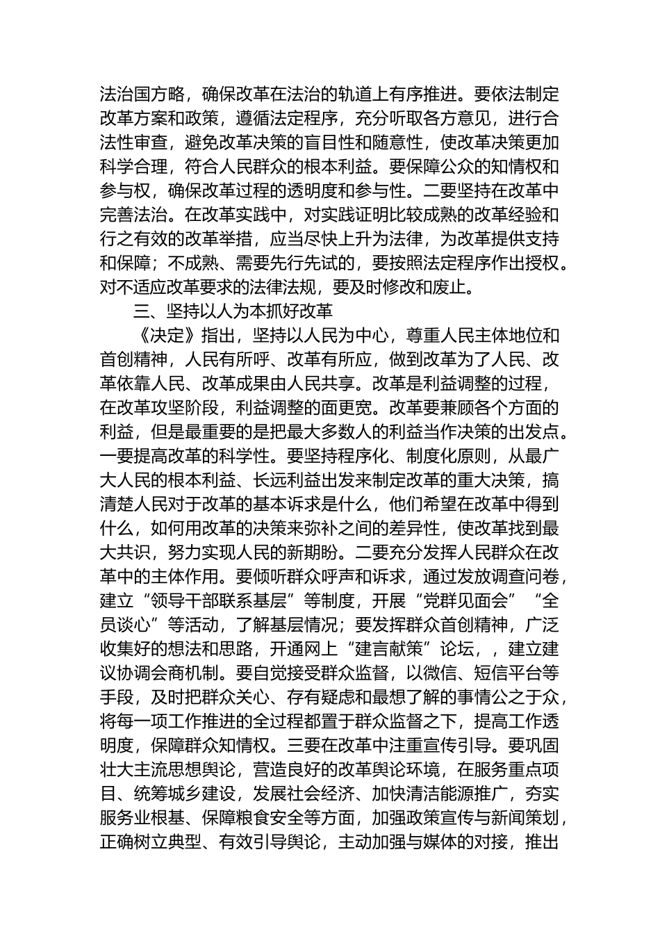 党的二十届三中全会精神学习研讨发言.docx_第2页