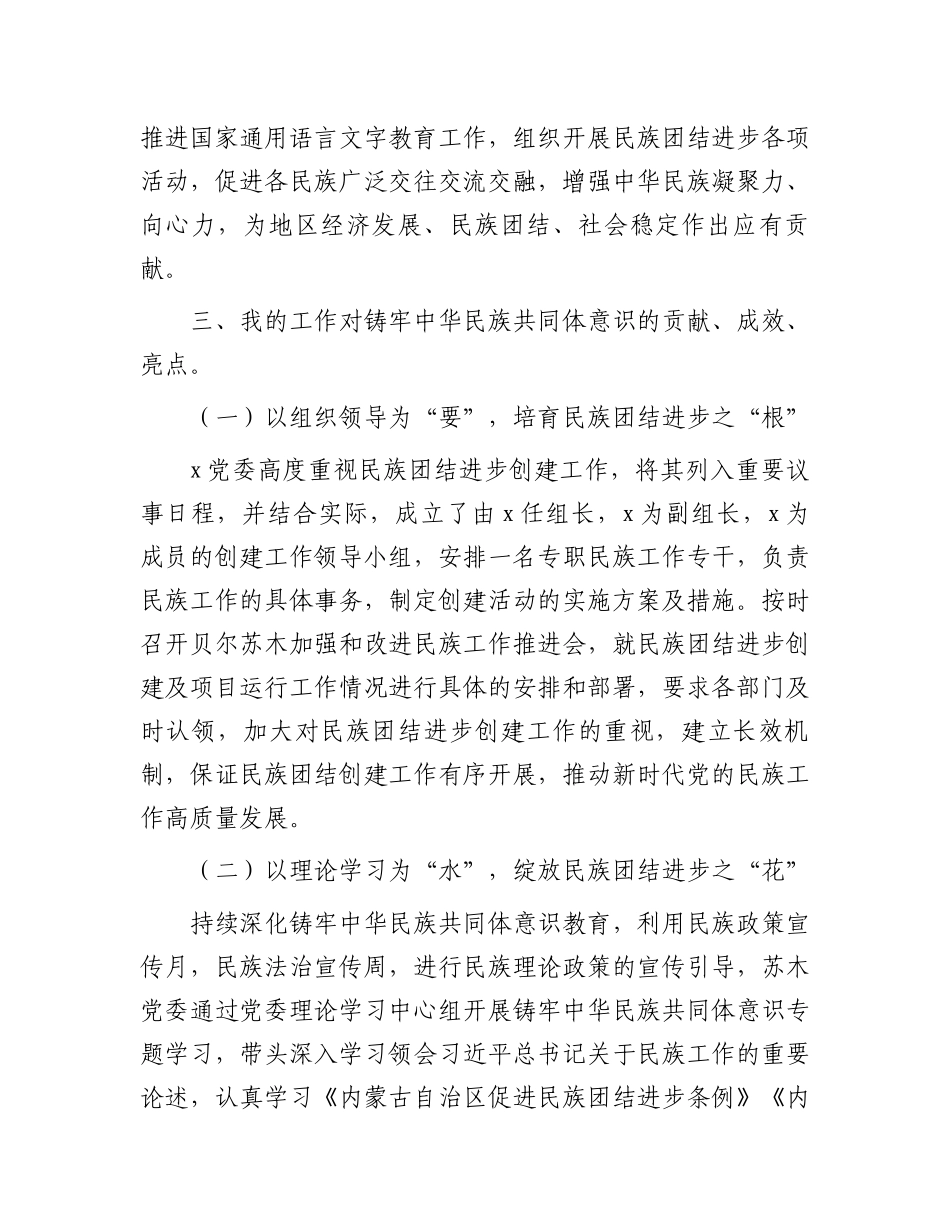 铸牢中华民族共同体意识研讨材料.docx_第3页