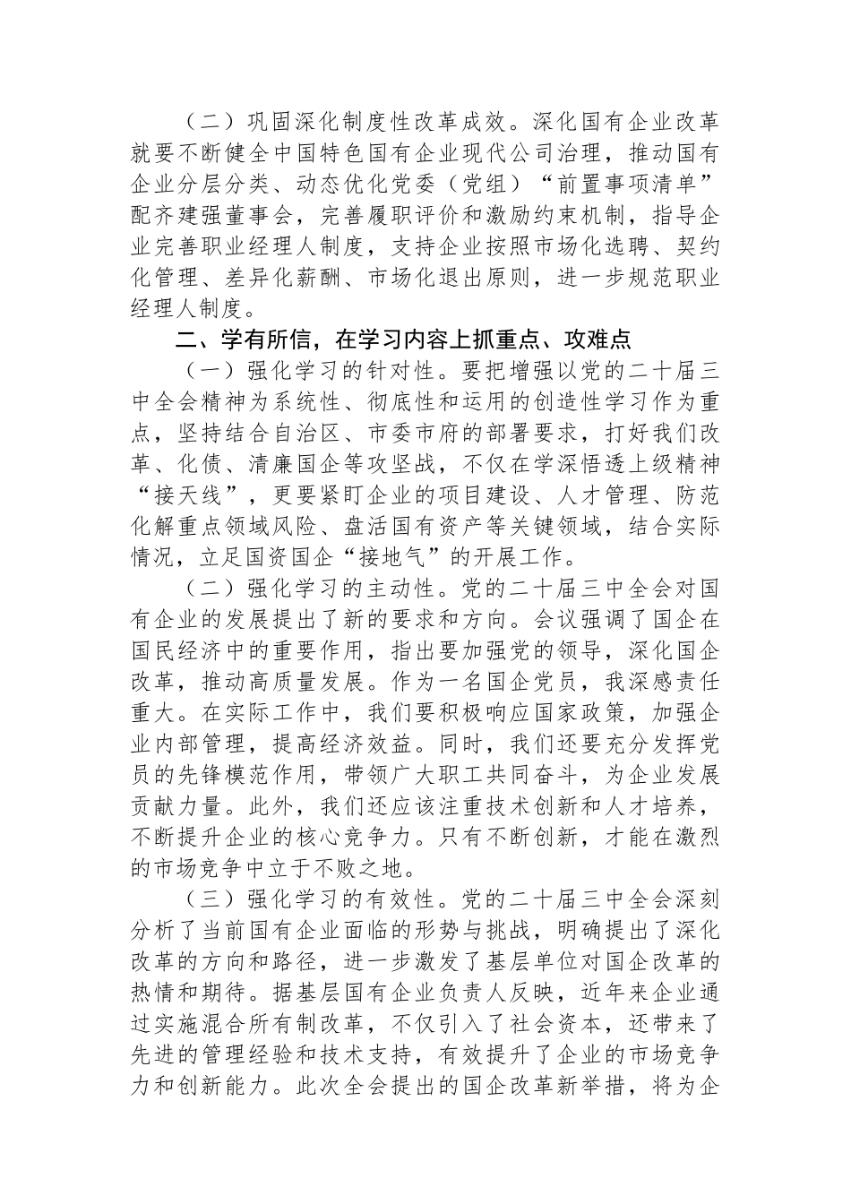 党的二十届三中全会学习心得体会.docx_第2页