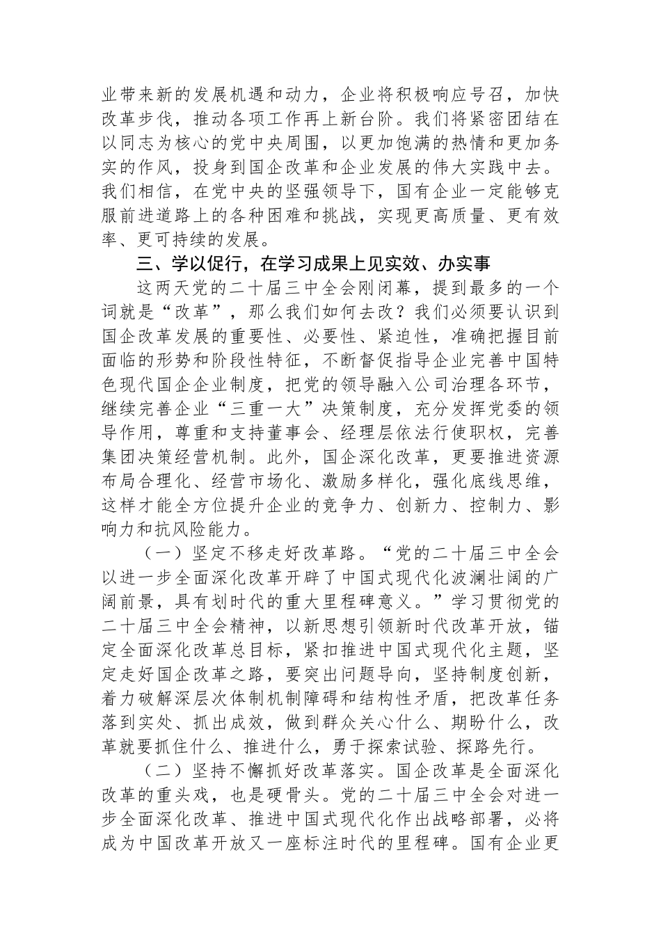 党的二十届三中全会学习心得体会.docx_第3页