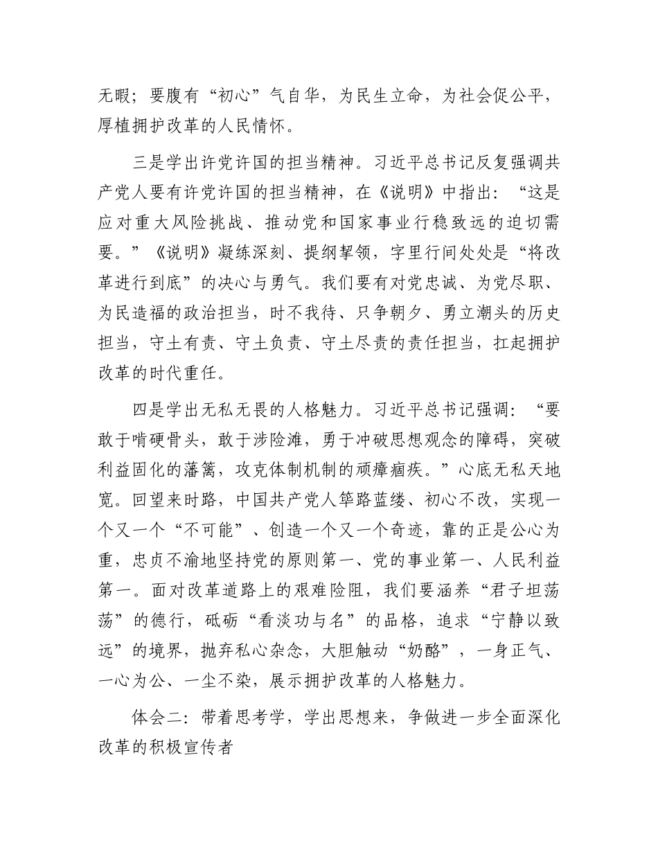 党的二十届三中全会研讨发言.docx_第2页