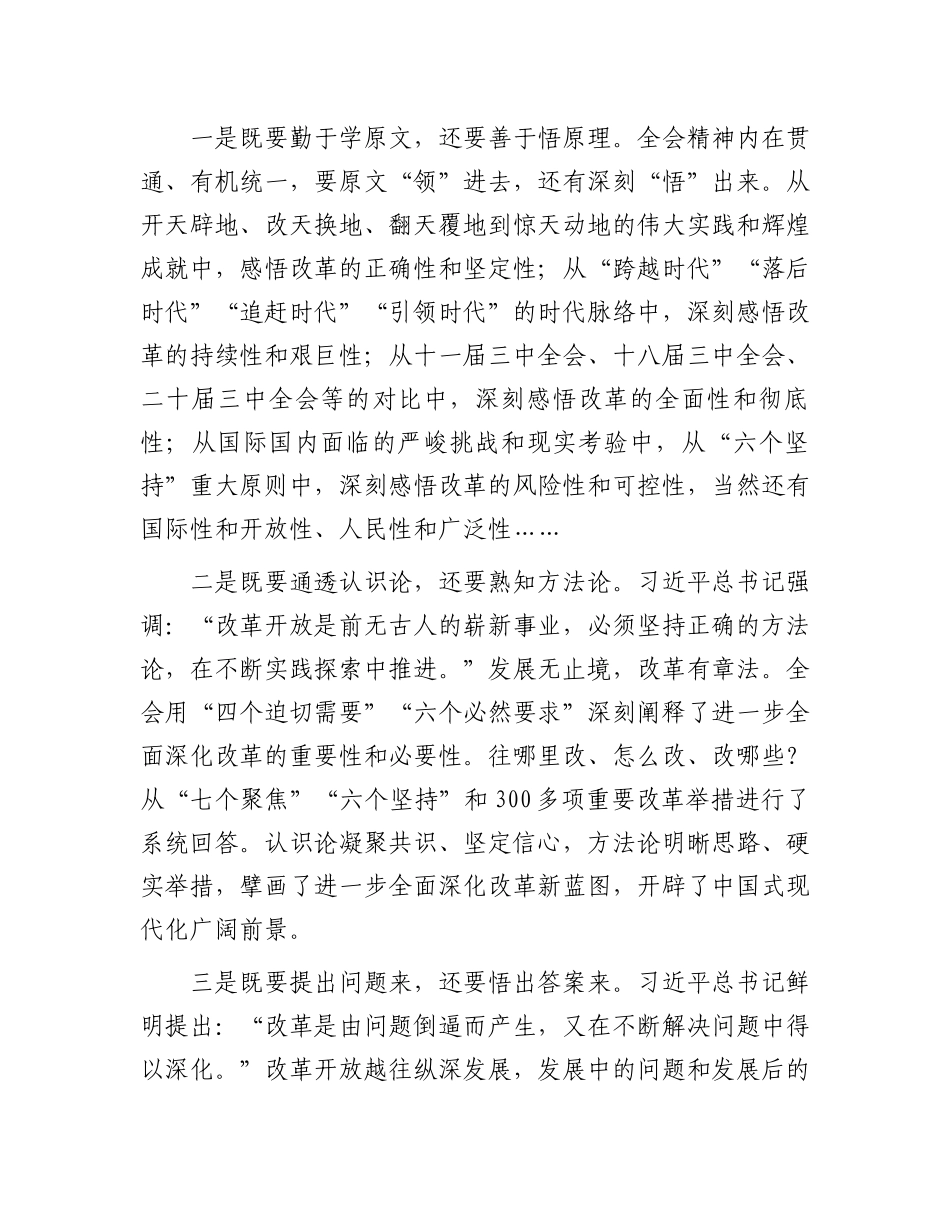 党的二十届三中全会研讨发言.docx_第3页