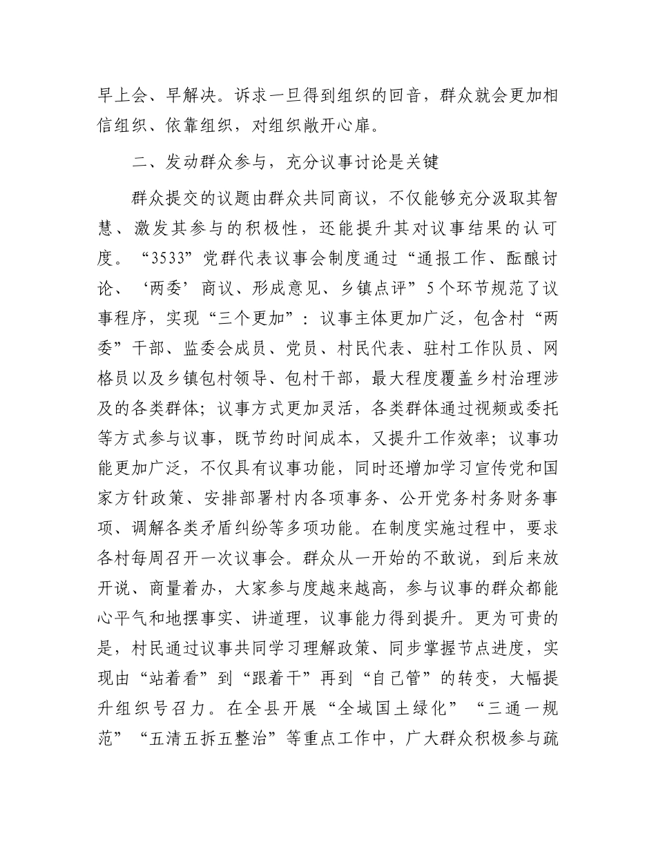在全市坚持和发展新时代“枫桥经验”推进基层社会治理现代化现场会上的交流发言.docx_第2页