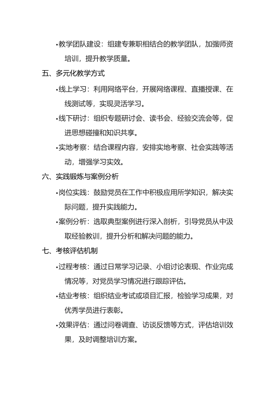 抓党员教育培训实效工作方案.docx_第3页